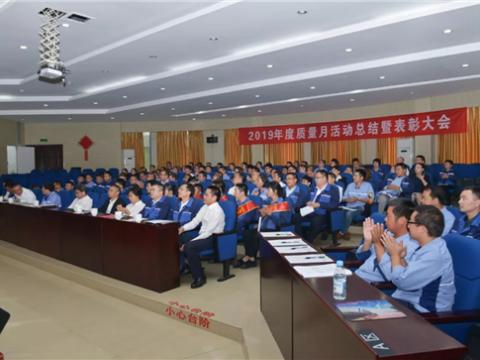 购宝钱包APP平台集团“质量月”活动总结暨表彰大会顺利召开