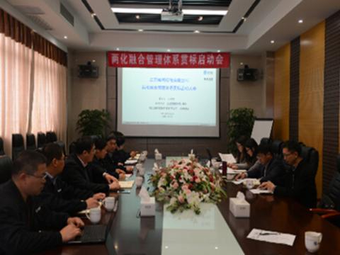 购宝钱包APP平台母线两化融合贯标启动会顺利召开