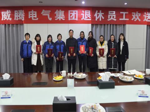 温馨欢送会  依依不舍情 ——购宝钱包APP平台电气集团退休员工欢送会