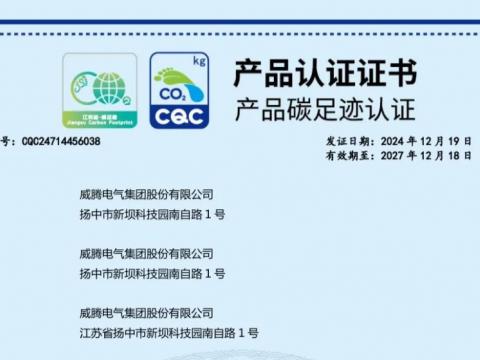 购宝钱包APP平台电气获取首批密集型母线槽产品碳足迹认证