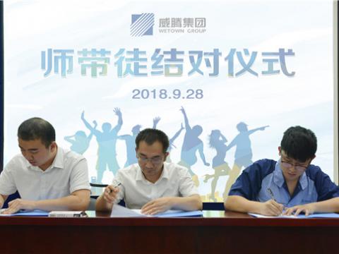 购宝钱包APP平台集团开展师带徒结对活动