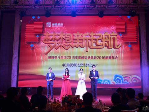 梦想，新起航——购宝钱包APP平台2015颁奖盛典暨2016新春年会
