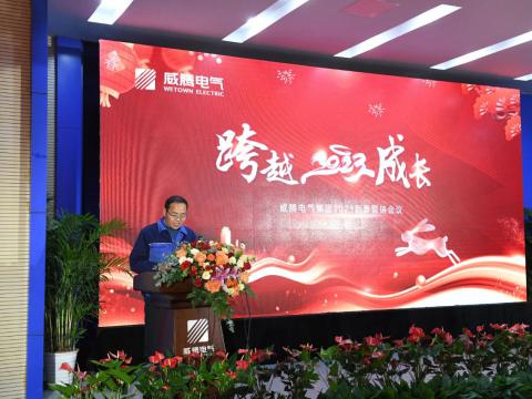 购宝钱包APP平台电气集团2023新春营销会议圆满召开