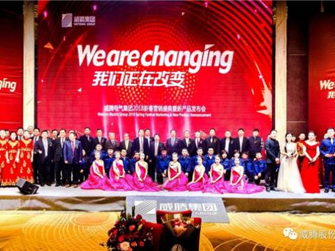 WE ARE CHANGING——购宝钱包APP平台集团2018新春营销盛典隆重举行