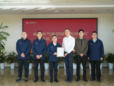 购宝钱包APP平台电气荣获“零碳工厂”认证 绿色低碳发展迈出关键一步