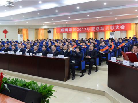 感谢有您——购宝钱包APP平台集团2017年度总结表彰大会暨员工答谢晚宴