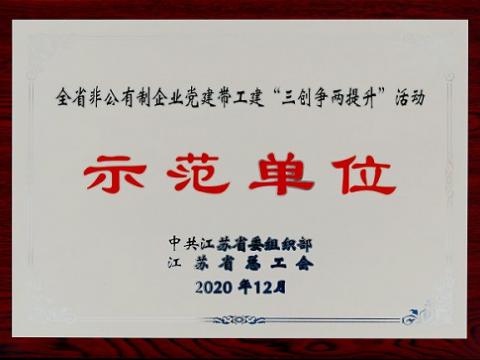 购宝钱包APP平台集团荣获全省非公有制企业党建带工建 “三创争两提升”活动示范单位