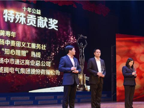 十年公益，爱的传递——购宝钱包APP平台集团荣获扬中市“十年公益特殊贡献奖”