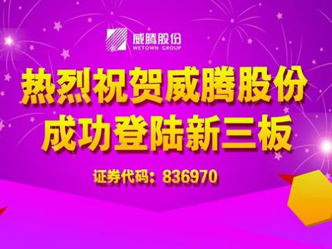 购宝钱包APP平台股份成功登陆新三板