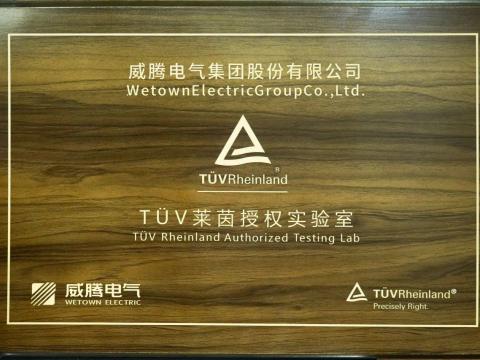购宝钱包APP平台产品检测中心喜获德国T?V“莱茵授权实验室”认可