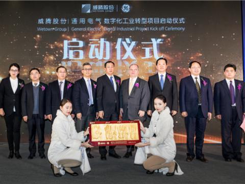 购宝钱包APP平台股份“数字化工业转型项目”启动仪式圆满举行