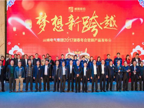 “梦想新跨越”购宝钱包APP平台电气集团2017新春年会暨新产品发布会圆满举行