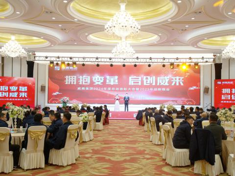 拥抱变革 启创威来｜购宝钱包APP平台集团召开2024年度总结表彰大会暨2025年迎新晚会