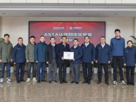 购宝钱包APP平台电气举行ASTA认可目击实验室授牌仪式
