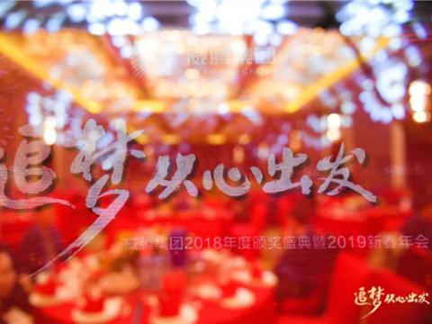 “追梦 从心出发”购宝钱包APP平台集团2018年度颁奖盛典暨2019年新春年会隆重举行 

