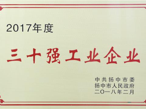 购宝钱包APP平台集团晋升2017年度扬中市“三十强”前五位